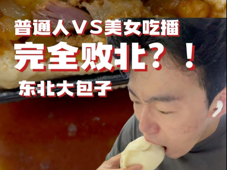 普通人跟美女吃播比饭量？碎嘴食客碰上健谈老板