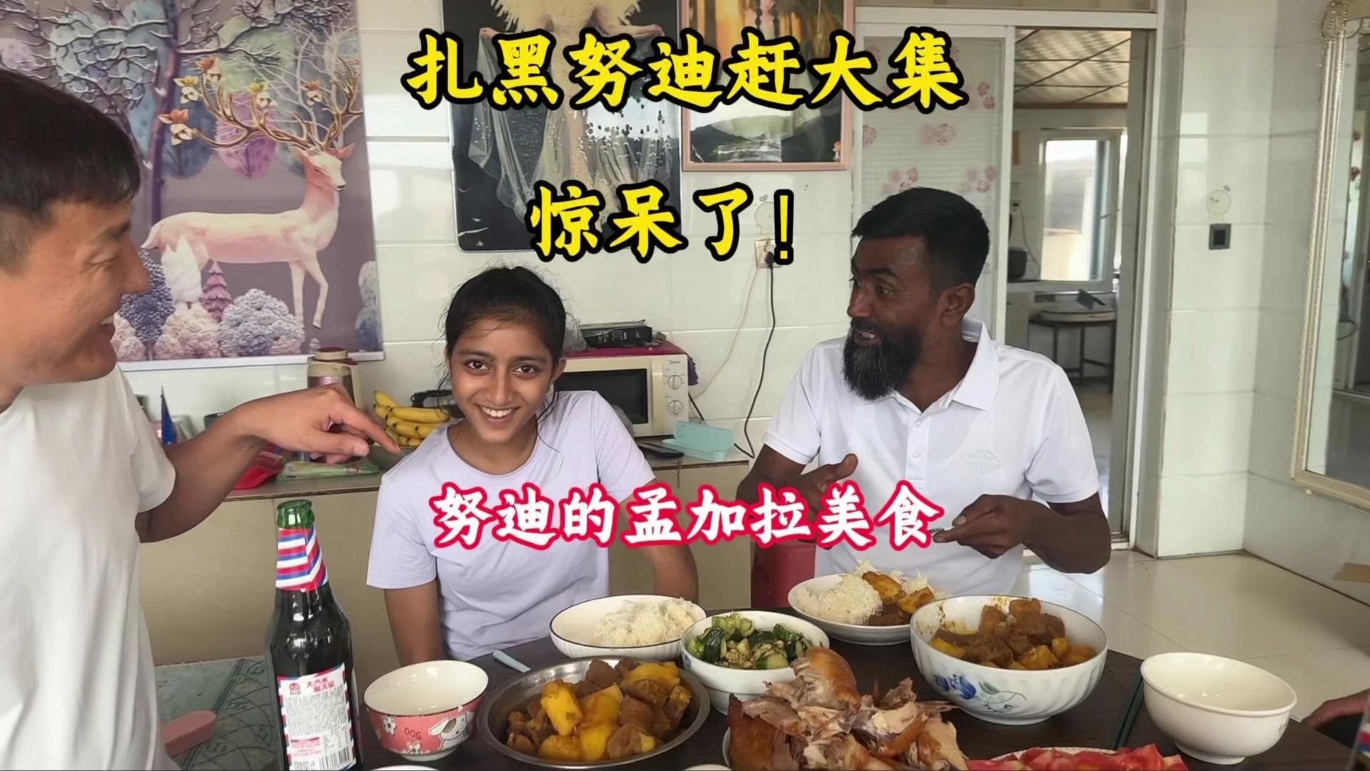 带孟加拉女孩体验乡村生活的一天，玛莎拉牛肉，歪瑞古德