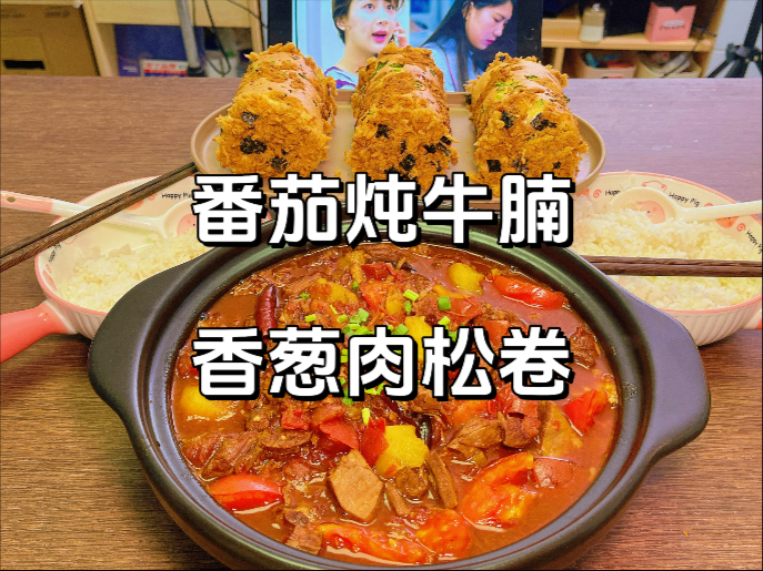 碎嘴情侣美食vlog｜今天花60块钱做番茄炖牛腩和4块钱一个的香
