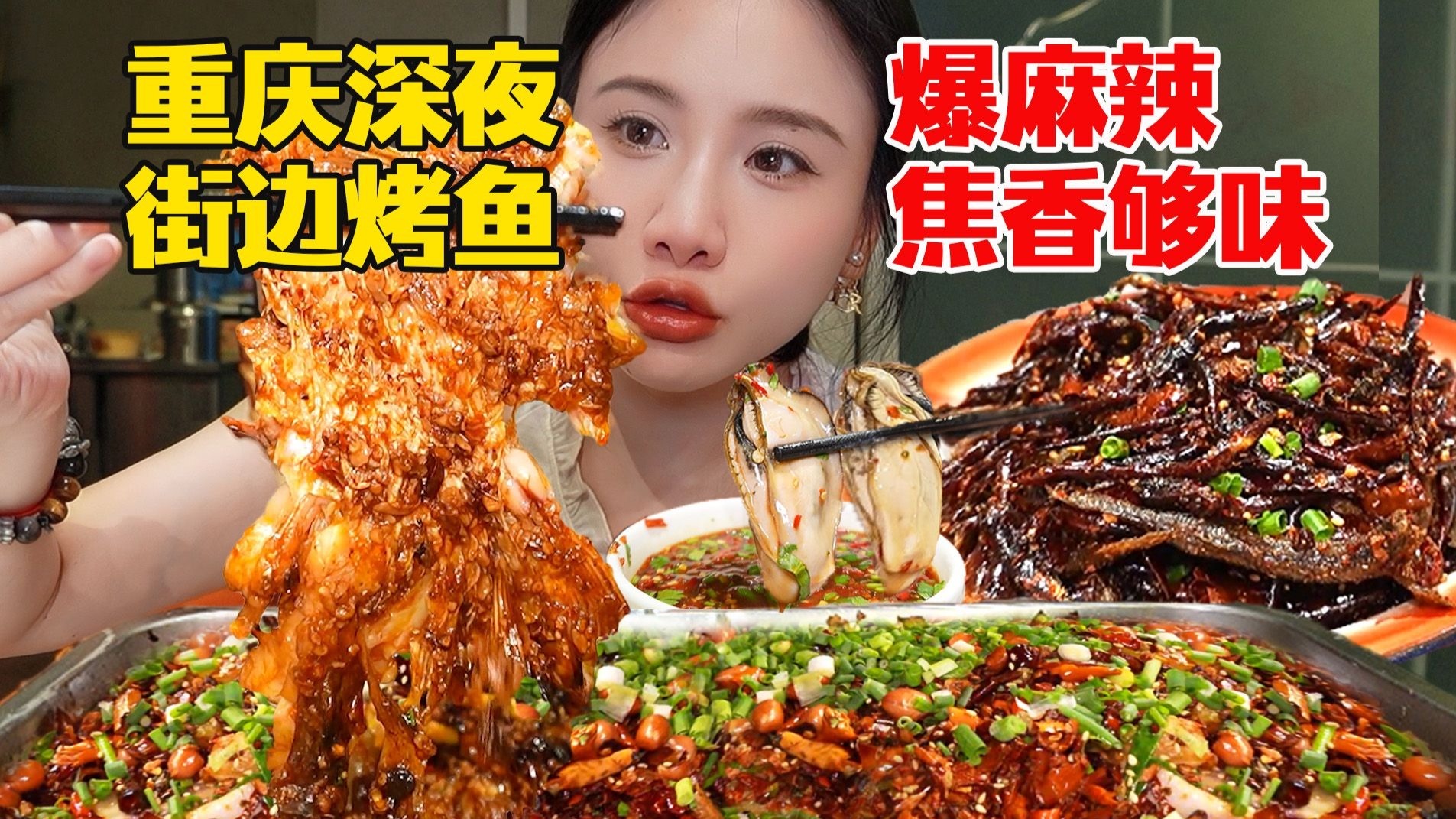 重庆街边爆香碳烤鱼！吃一半遇狂风暴雨！