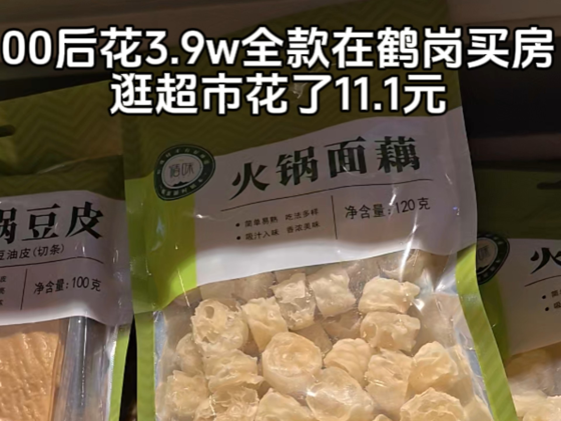 鹤岗超市的物价