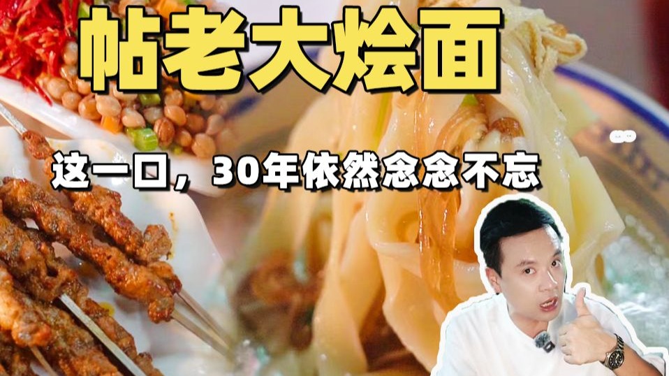 郑州最期待一顿，烩面配烧烤，这顿敬30年前的自己！
