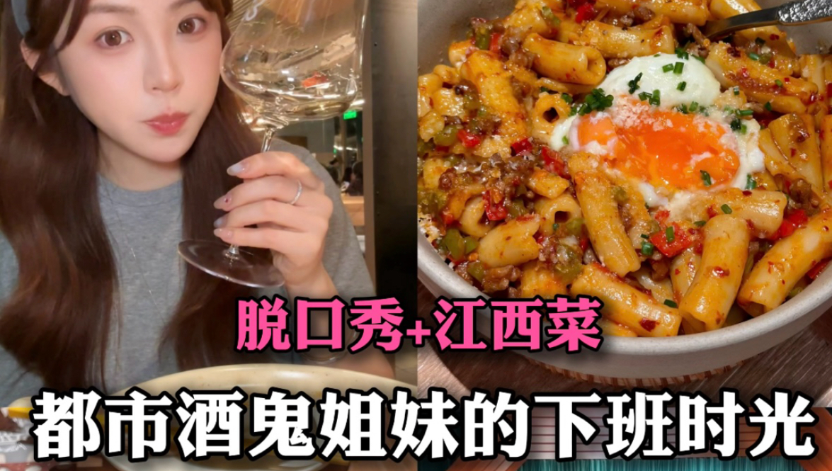 上海 | 下班约会！江西菜的辣只能靠喝酒来解！