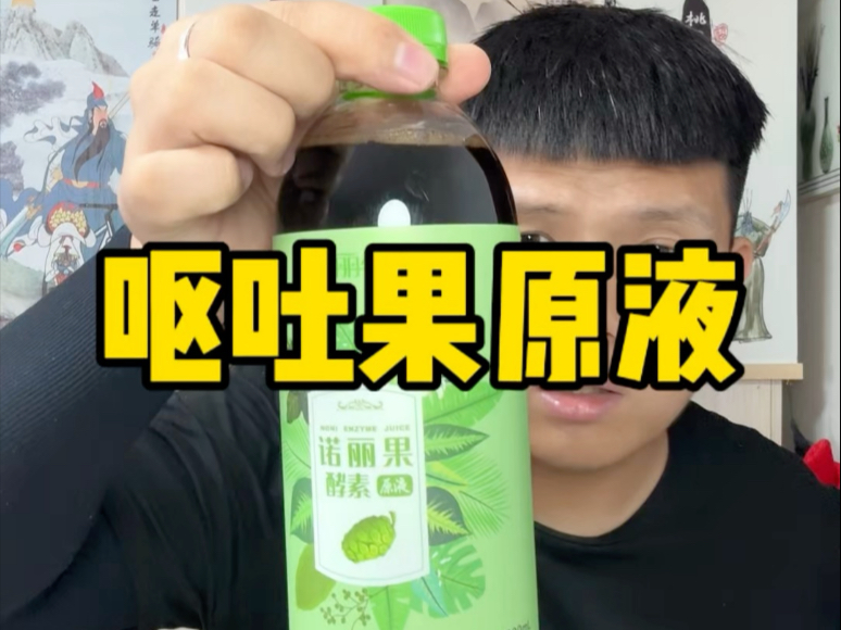 粉丝兄弟寄来的美食，呕吐果原液，感谢我秦爱得兄弟的投喂！