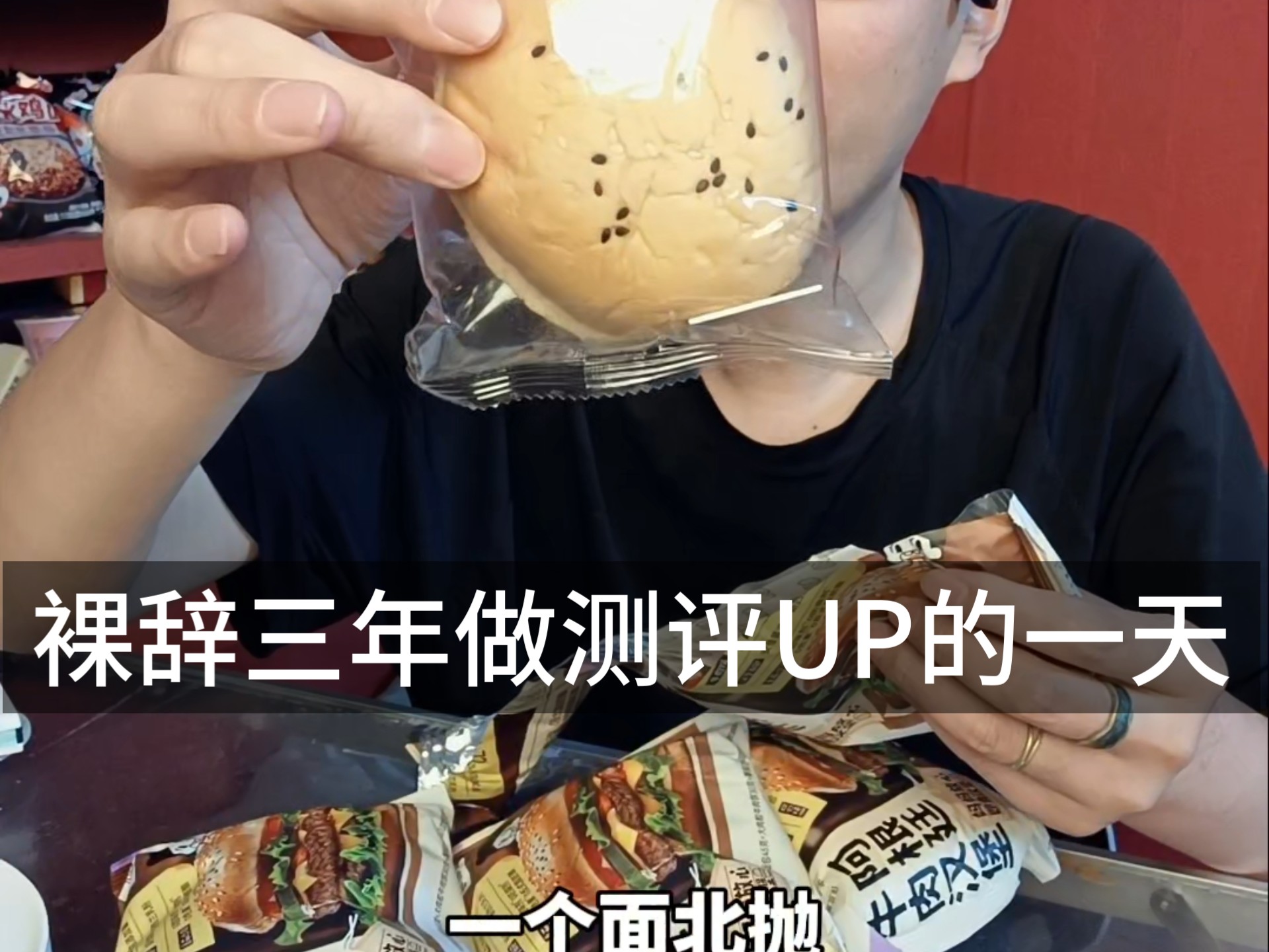 90后裸辞做速食测评博主的一天！#vlog日常 #牛肉汉堡#测评博主