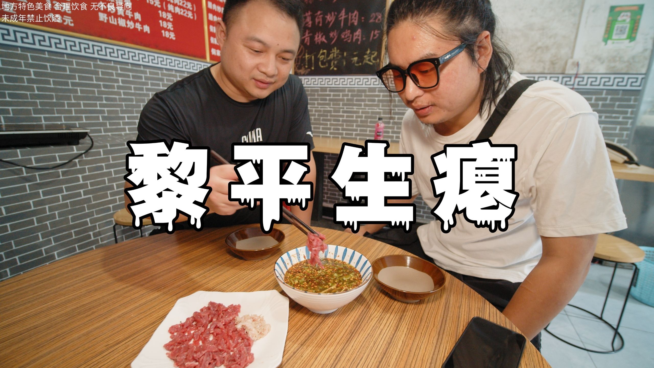 贵州探店：挑战黎平生瘪！牛瘪汤配生牛肉