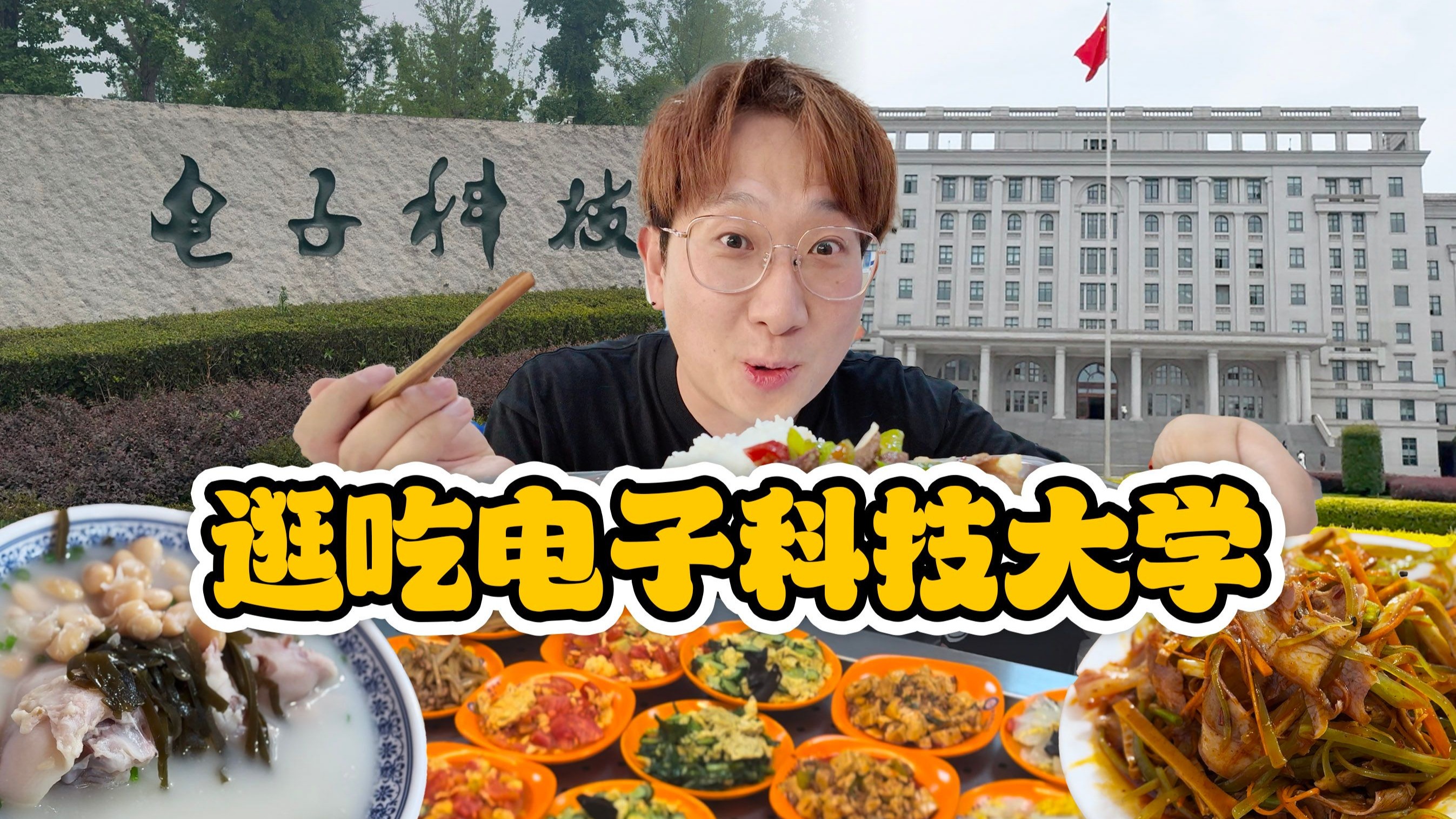 韩国博主逛吃电子科技大学！从沙河校区到清水河校区的食堂攻略