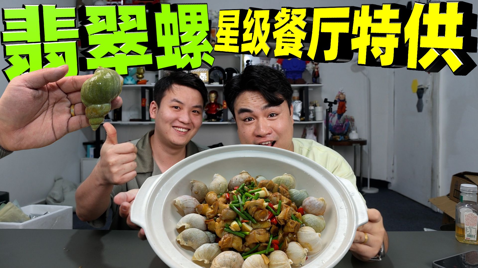 评测加拿大翡翠螺，号称只有在高档餐厅才吃得到，到底是啥味？