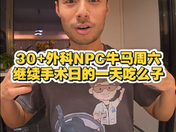 30+外科牛马周六继续手术日的一天吃么子。菜卷鸡蛋冰美式，老