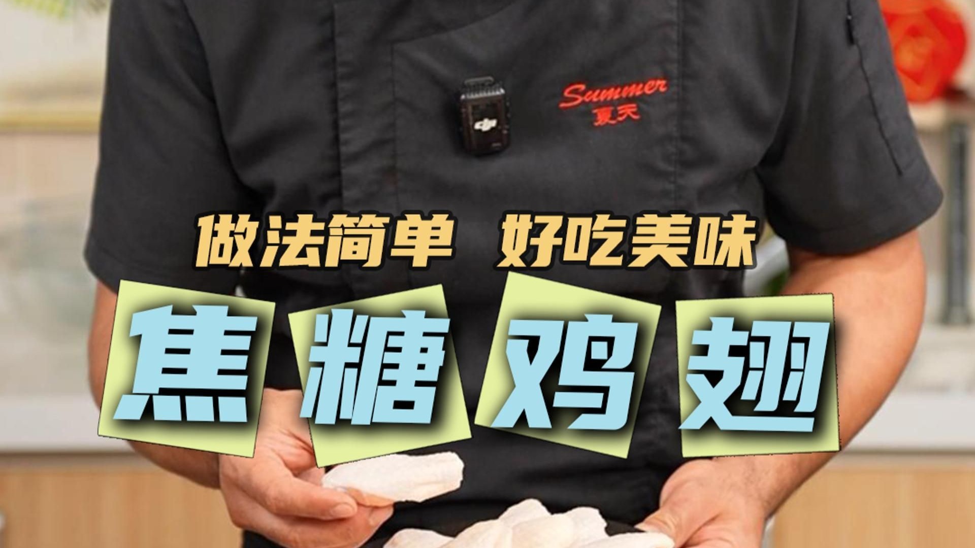 做法简单 好吃美味