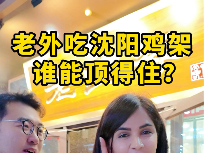 千万千万不要来东北？你猜猜我这个“老内”跟着@伊朗大哥Brian
