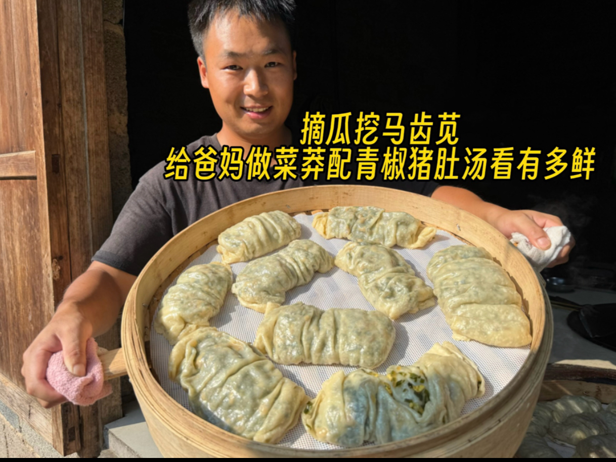 夏天没胃口吃饭，试一下面食也很不错。第一次给爸妈做菜蟒就成