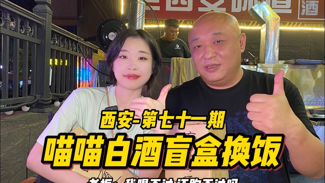 老板声称自己能喝四斤，今天就来测测他的底