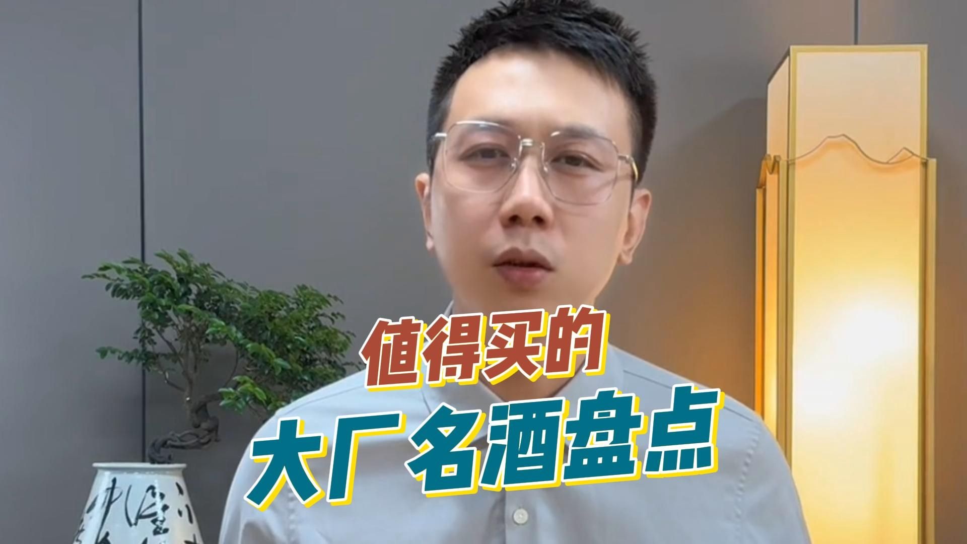 一般人不会告诉你：买白酒认准这些产品，绝不翻车！