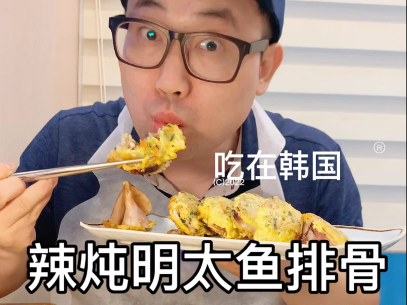 和韩国老公来吃辣炖明太鱼牛排骨&鱿鱼饼又是相当满足的一顿