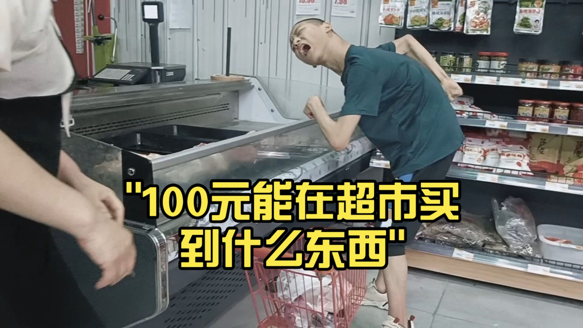 100元能在超市买到什么东西