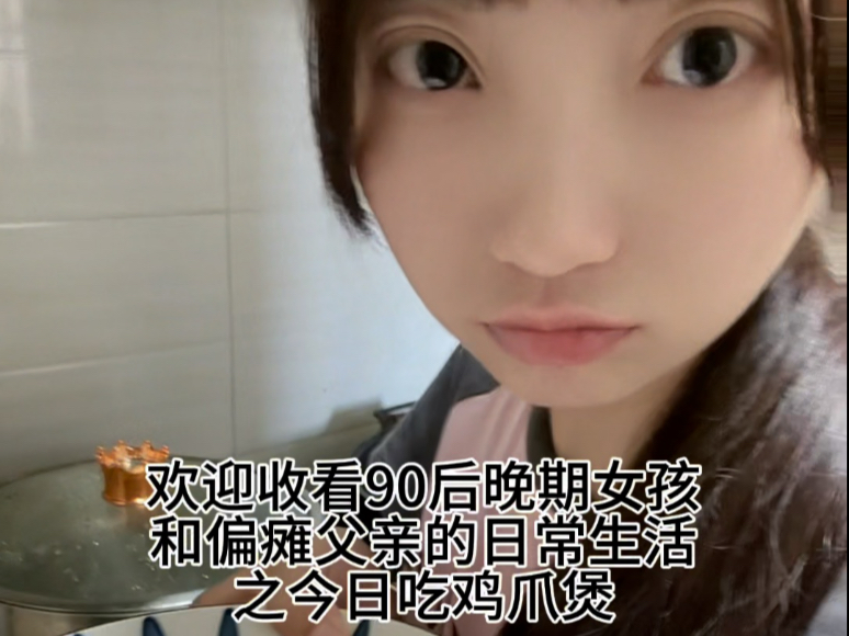 90后晚期女孩和偏瘫父亲的日常生活 妈妈联系了一份穿鸡爪串