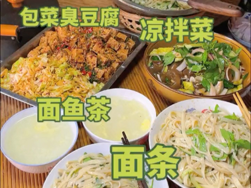 人间美味千万种 好吃不如家乡味 #蒜汁捞面条 #臭豆腐 #农村