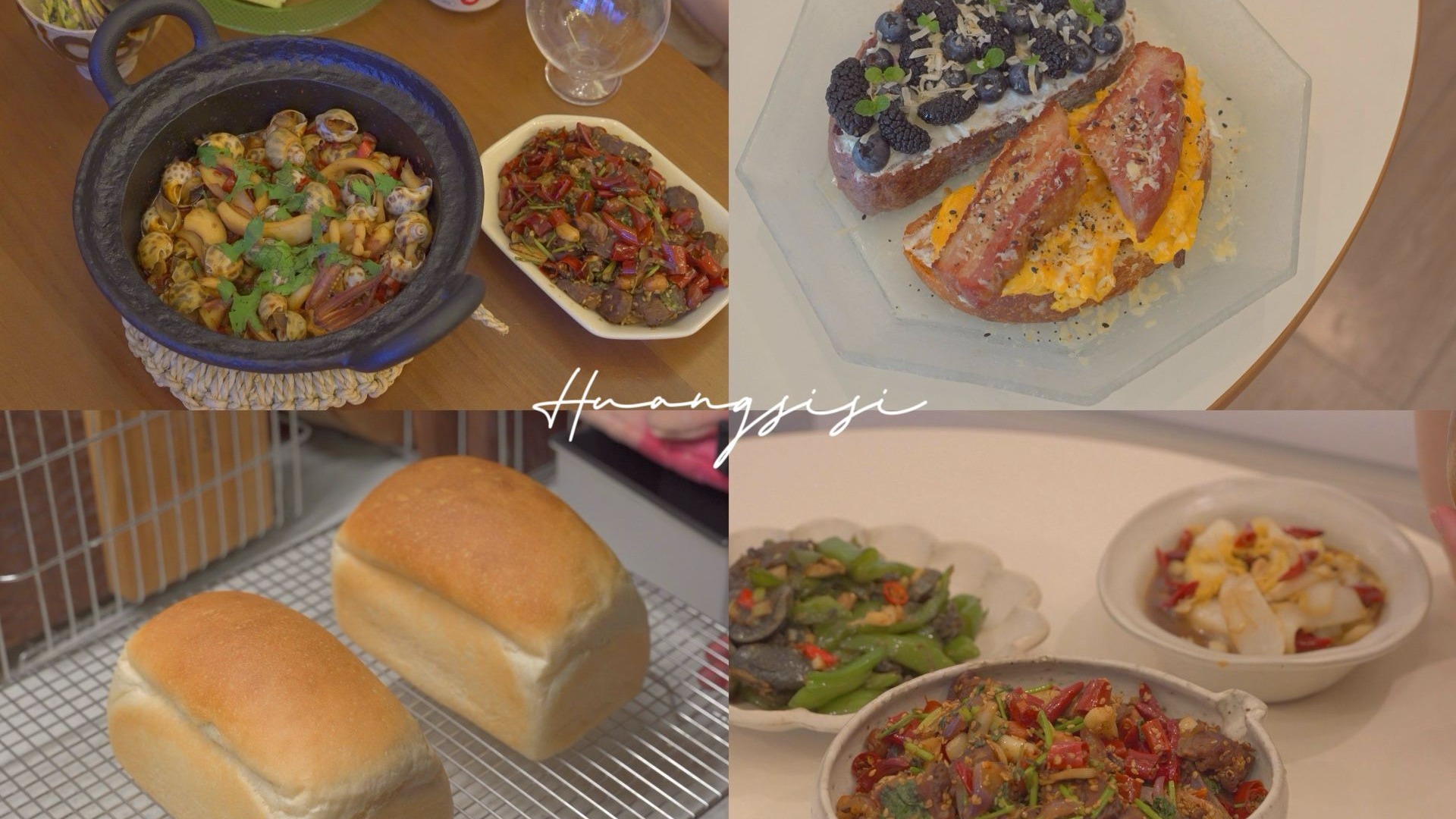 日常vlog | 鲁邦种欧包初尝试 | 酒鬼牛肉 | 辣酒煮花螺 | 芥