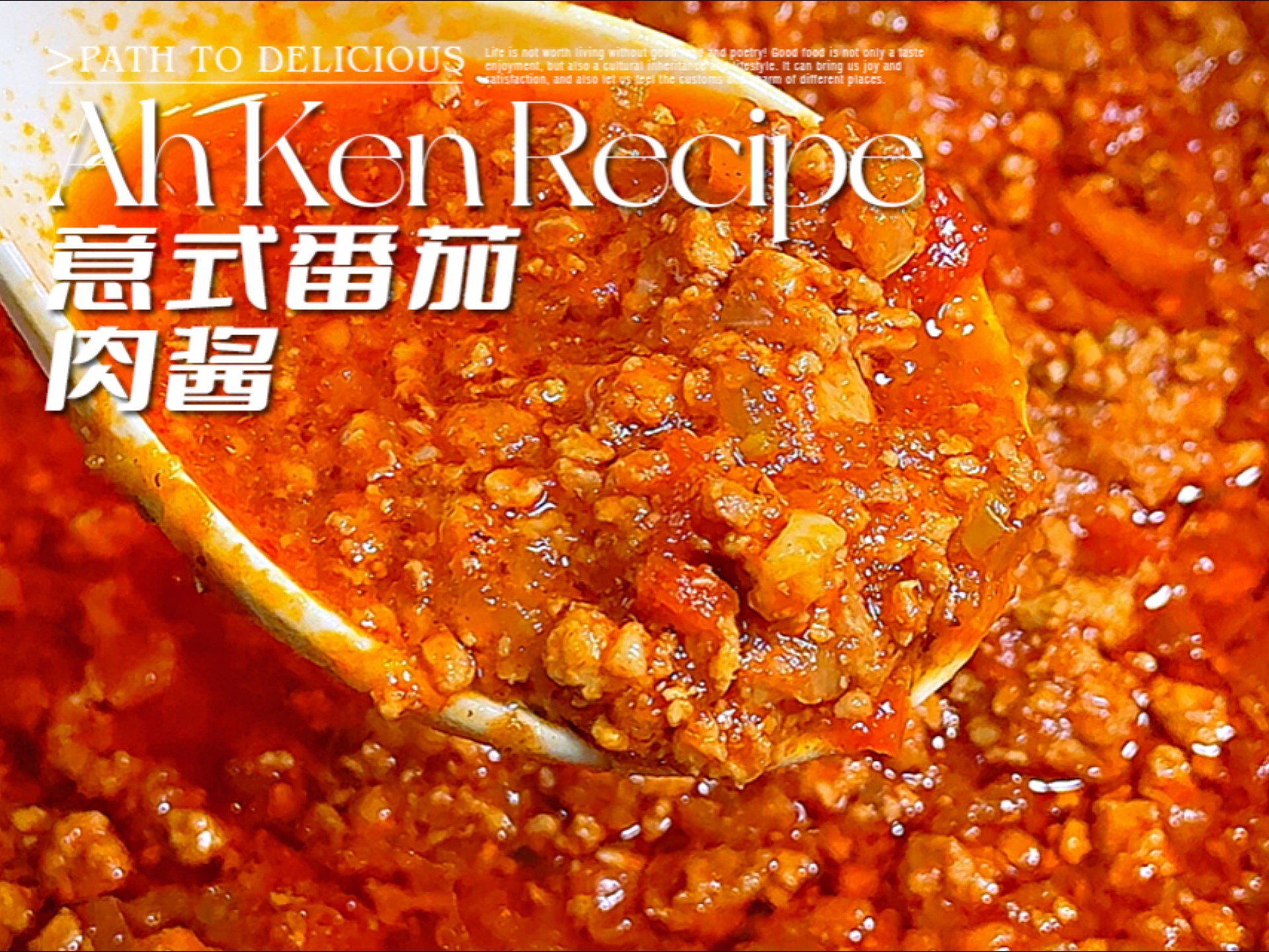做一锅意式番茄肉酱｜可以解锁多种美食