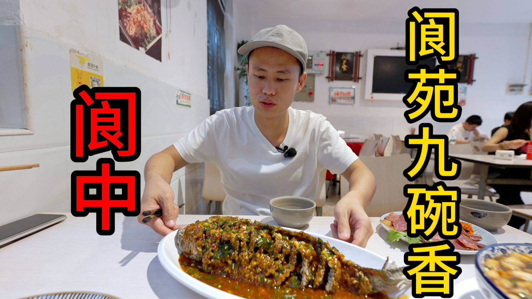 【王刚探店】阆中“阆苑九碗香”，保宁醋鱼值得一尝！