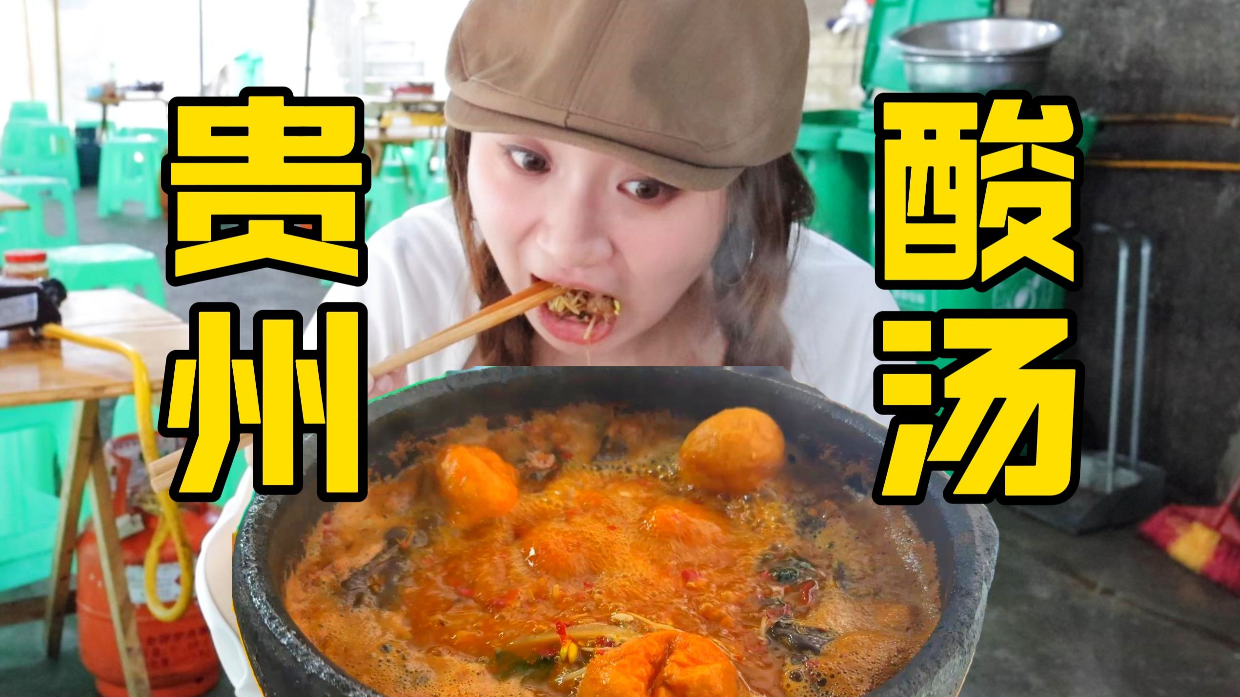 不要放过这个贵州遵义酸汤火锅啊！！！
