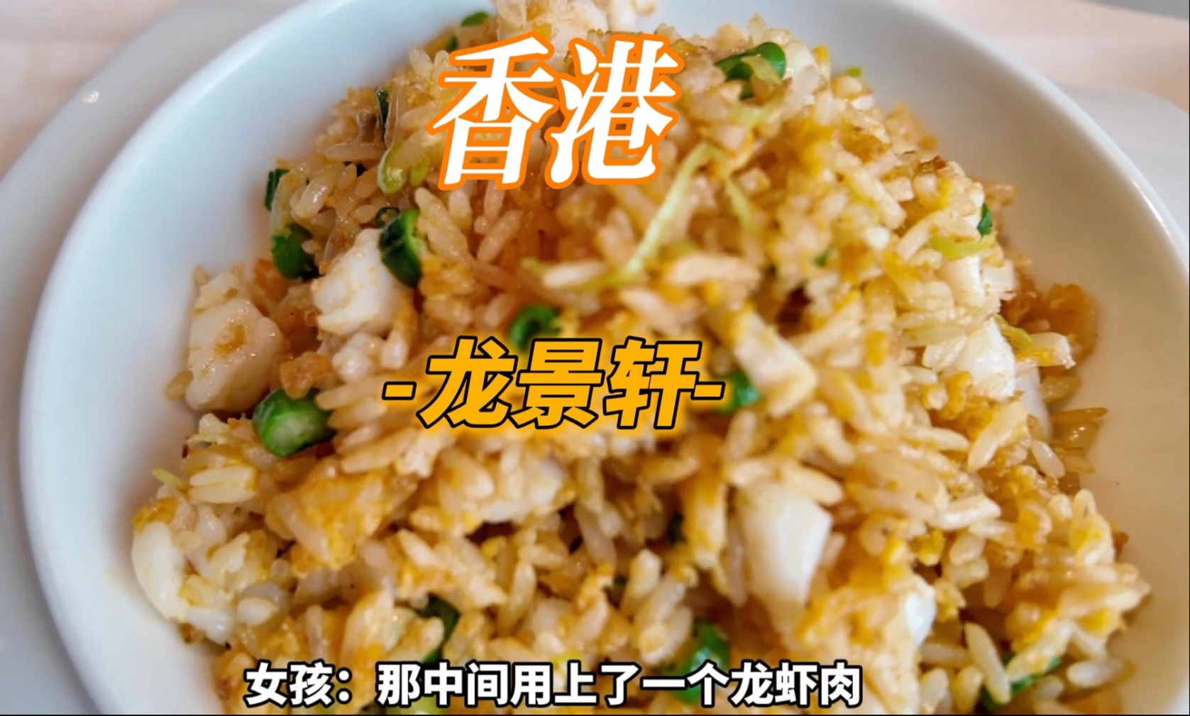 东北美食博主在香港健完身，花3000港币体验全球第一家米其林中