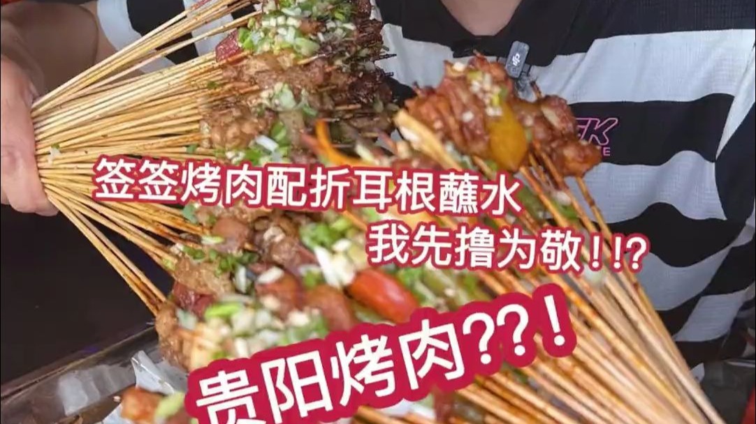 孩儿们离开贵州之前必须再安排一顿烤肉