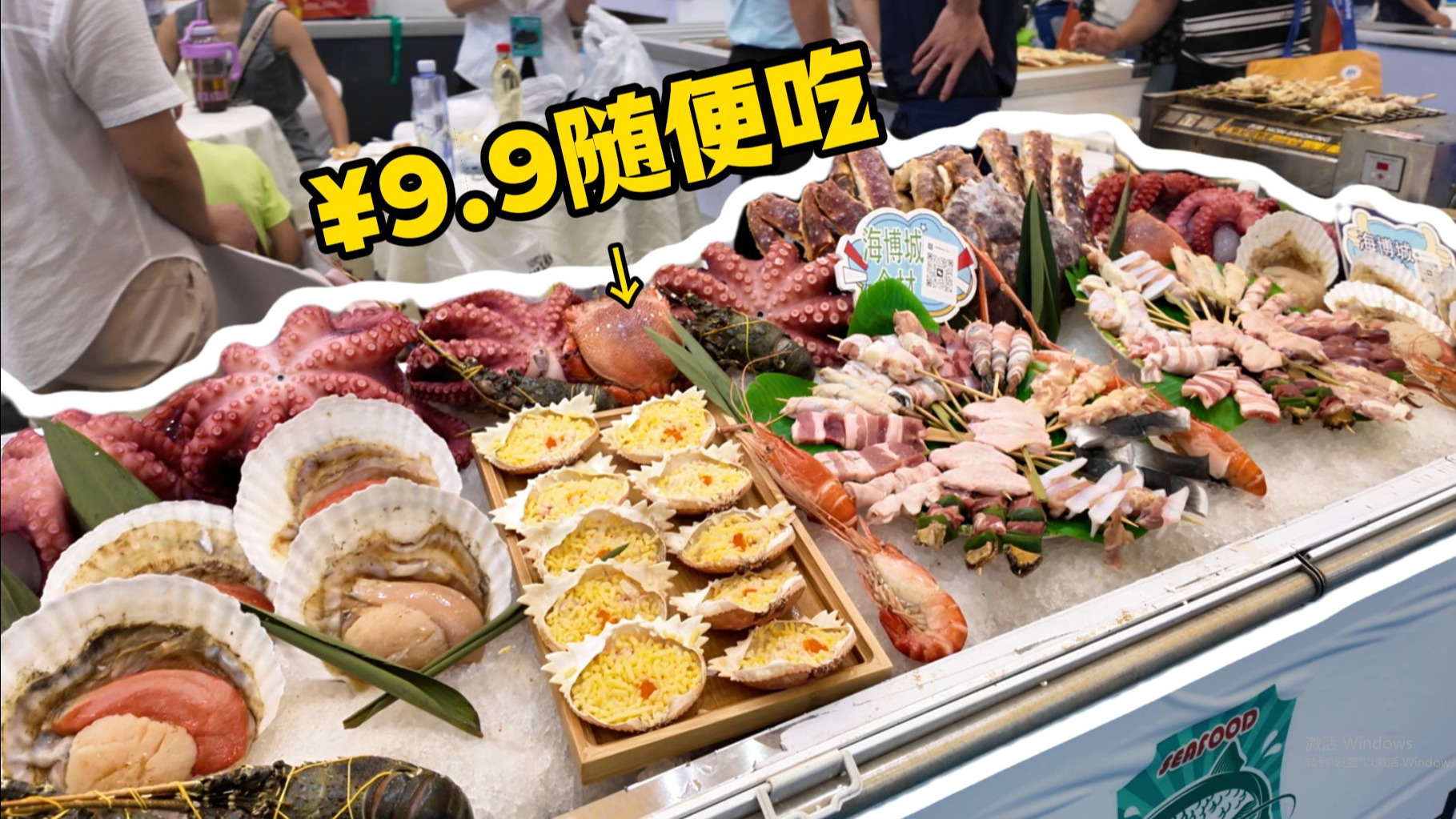 在上海最大海鲜预制菜展上花9块9，各种刺身烧烤随便吃？