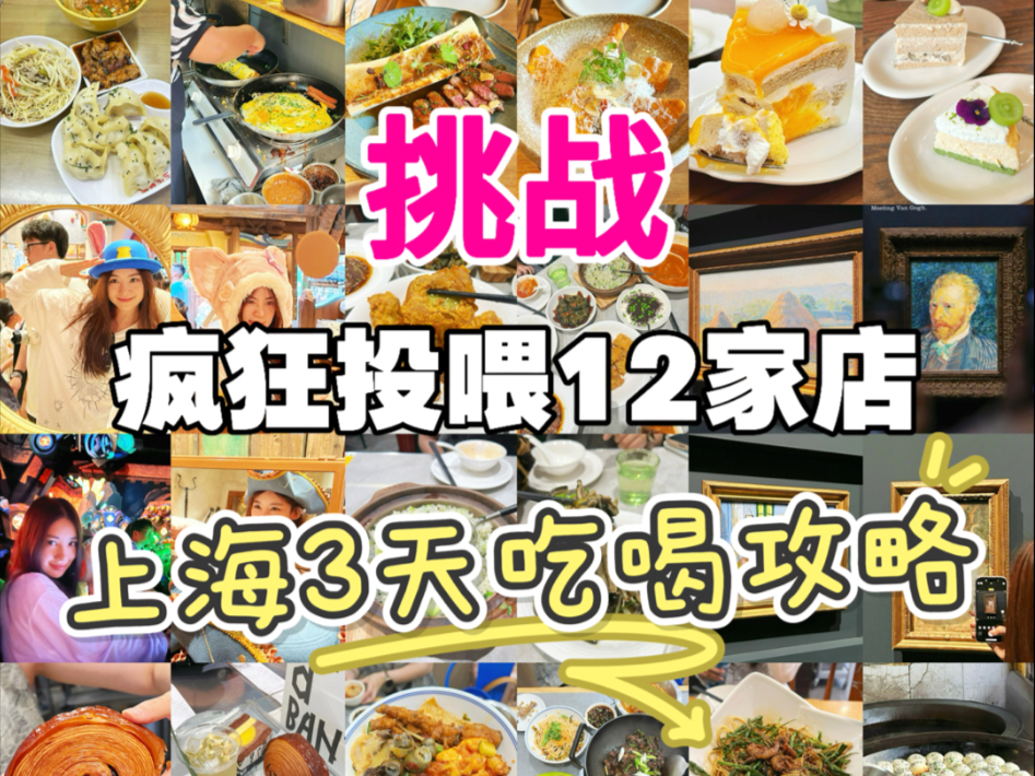 有朋友来上海到底带她吃什么？看这一篇就够了