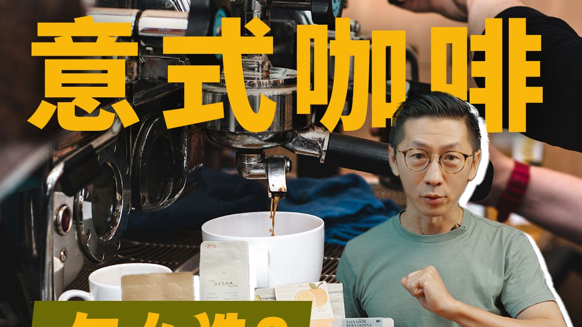 建立意式咖啡选豆逻辑，远离网络诈骗！