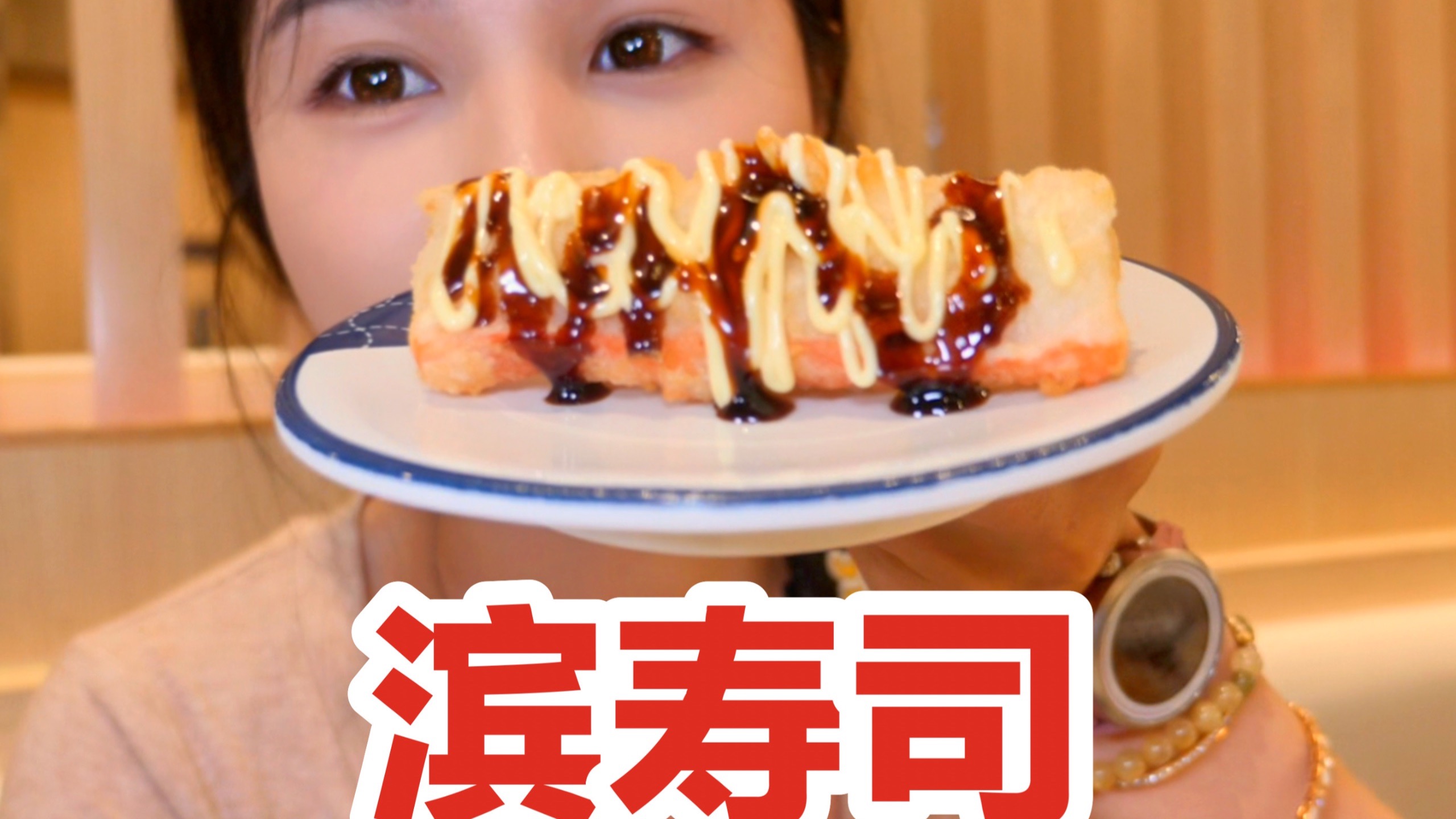 在上海，急头白脸吃一顿滨寿司要花多少钱
