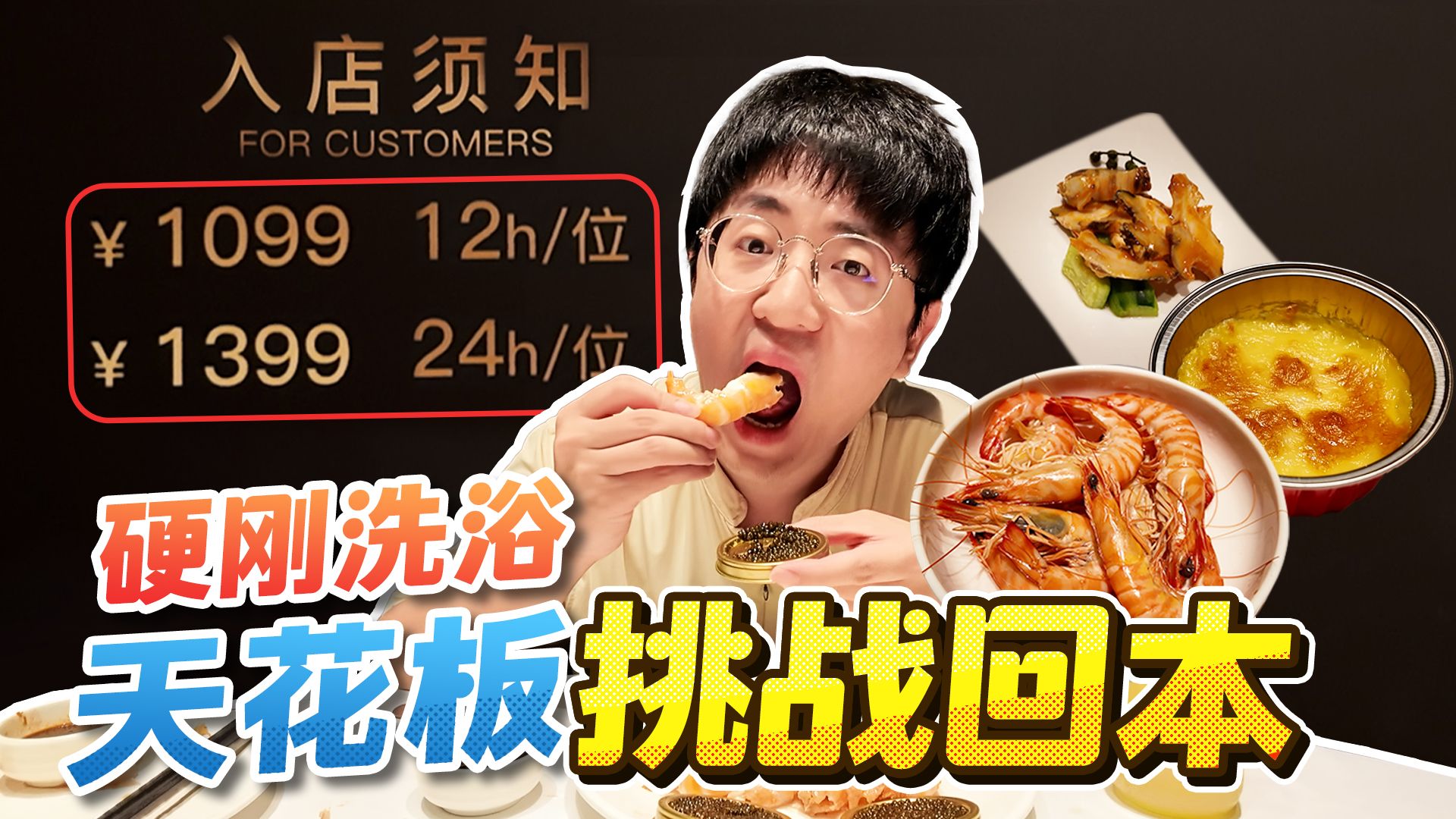 人均1200的曲水兰亭自助餐，正常成年人一顿能吃回多少钱？