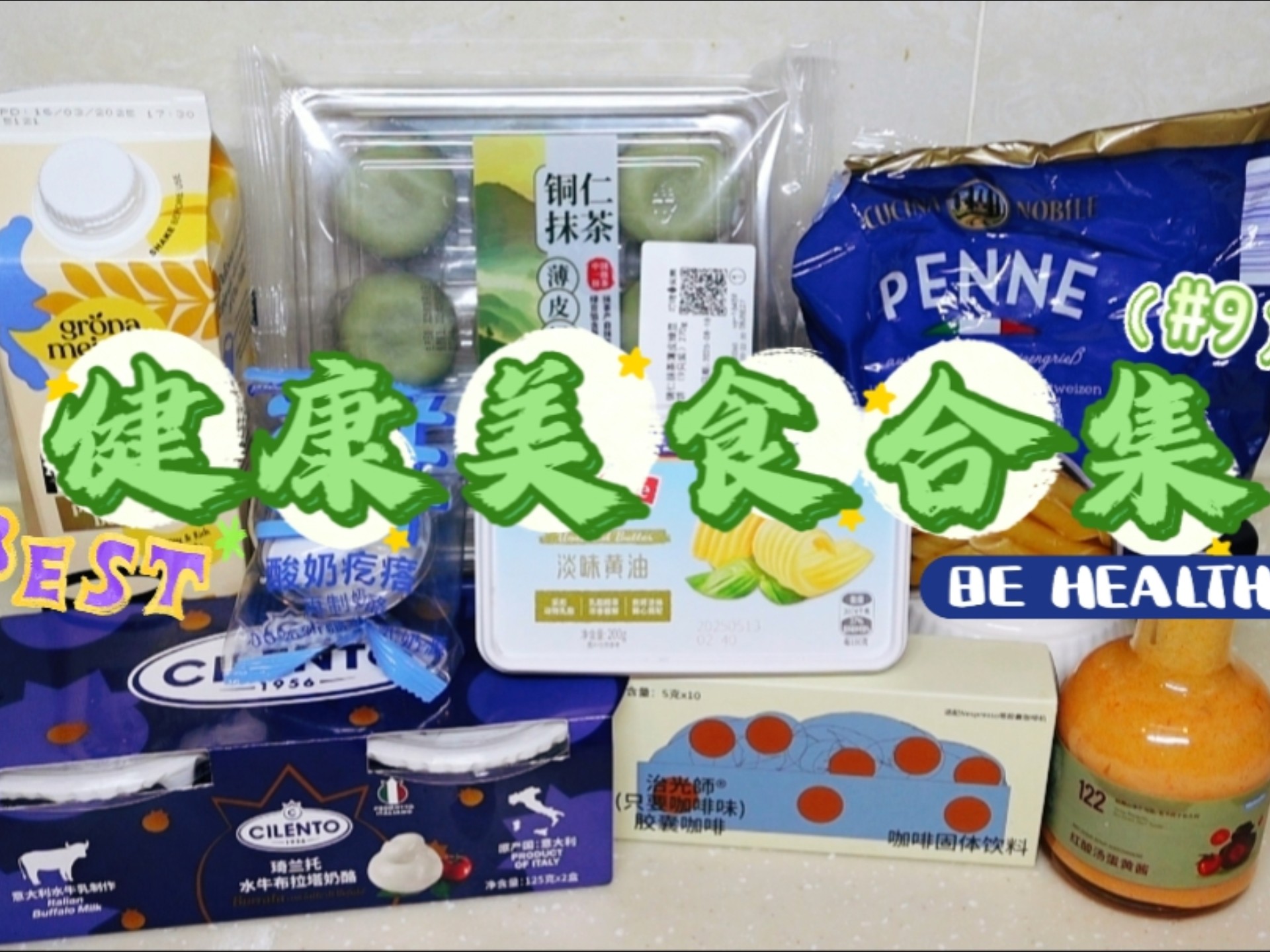【健康美食推荐9】性价比拉满/物美价廉布拉塔？低脂中式甜品/4