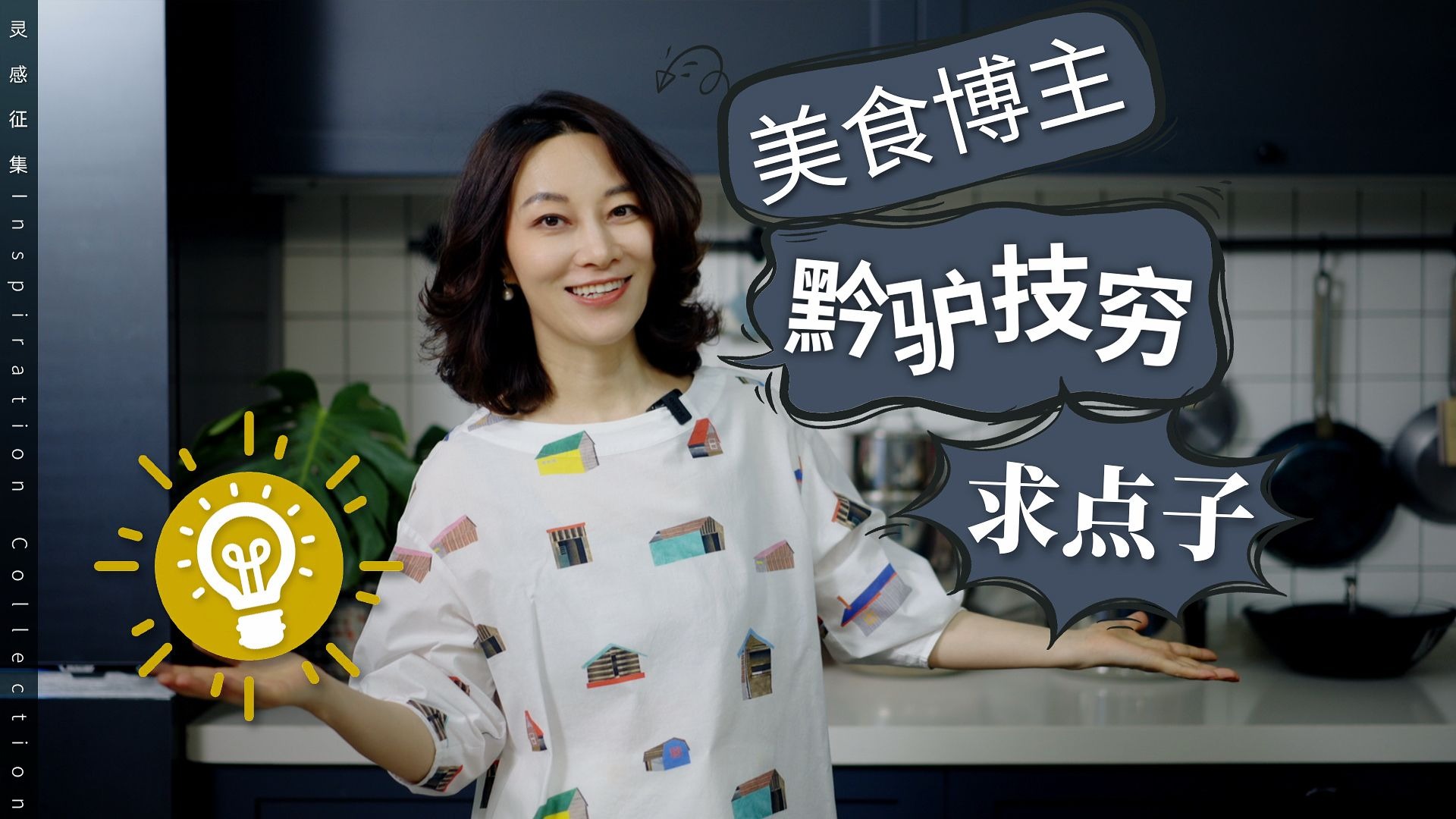 太热了 快把你的夏日凉方抛进来淹没暑气！