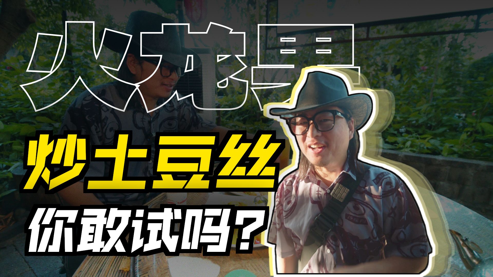 云南元江：火龙果炒土豆丝，芒果炒咸鸭蛋！