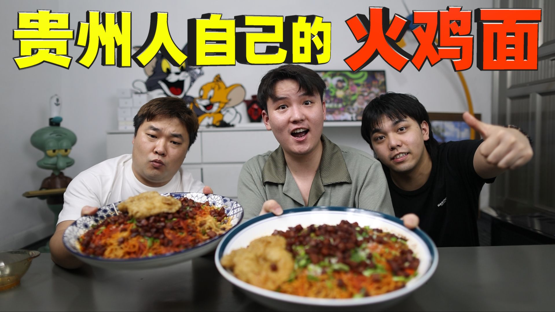贵州人自己的火鸡面，1斤辣椒粉泼上热油，菊老弟也顶不住啊！