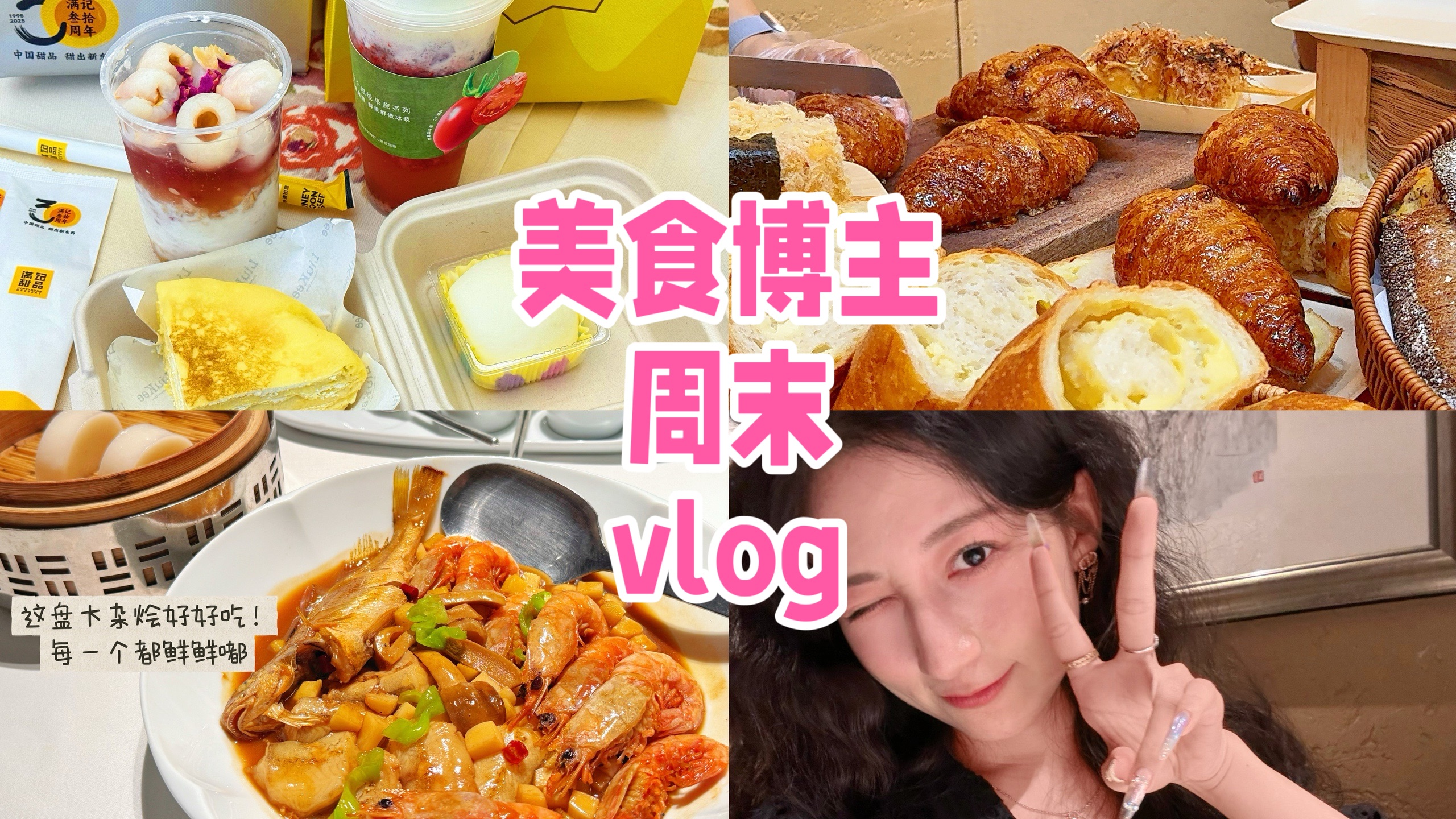 vlog｜布置新家｜面包试吃会｜新荣记晚餐