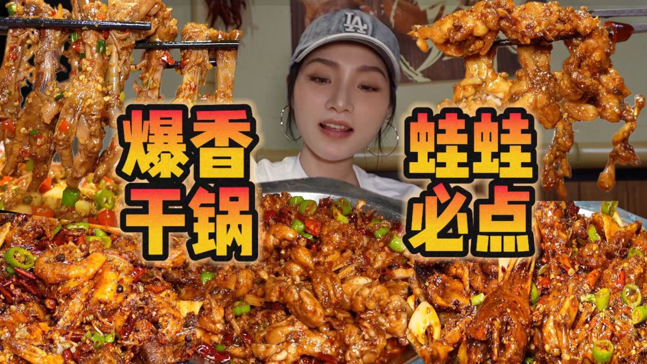 什么绝世帅锅，都不如我的香辣干锅！！