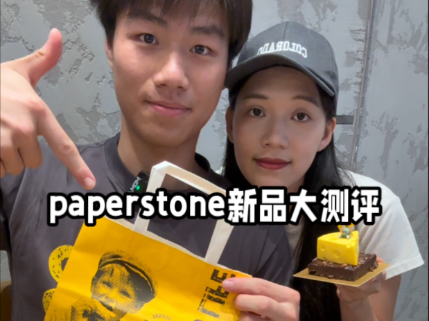 花268元在paperstone炫到爽有多快乐！新品大测评！