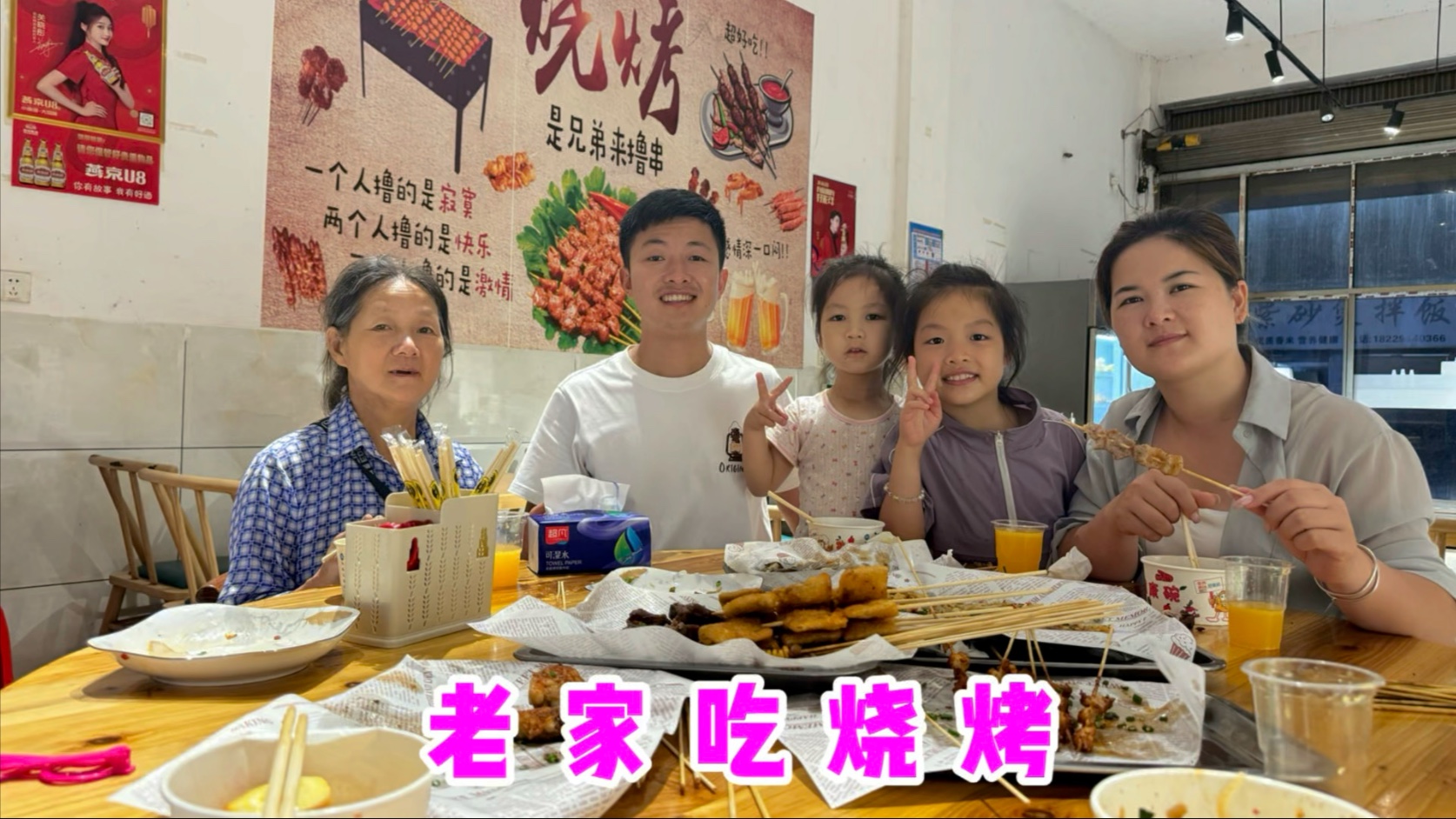 媳妇嘴馋了，花300多带全家下馆子吃烧烤，大口吃肉一家人吃美了