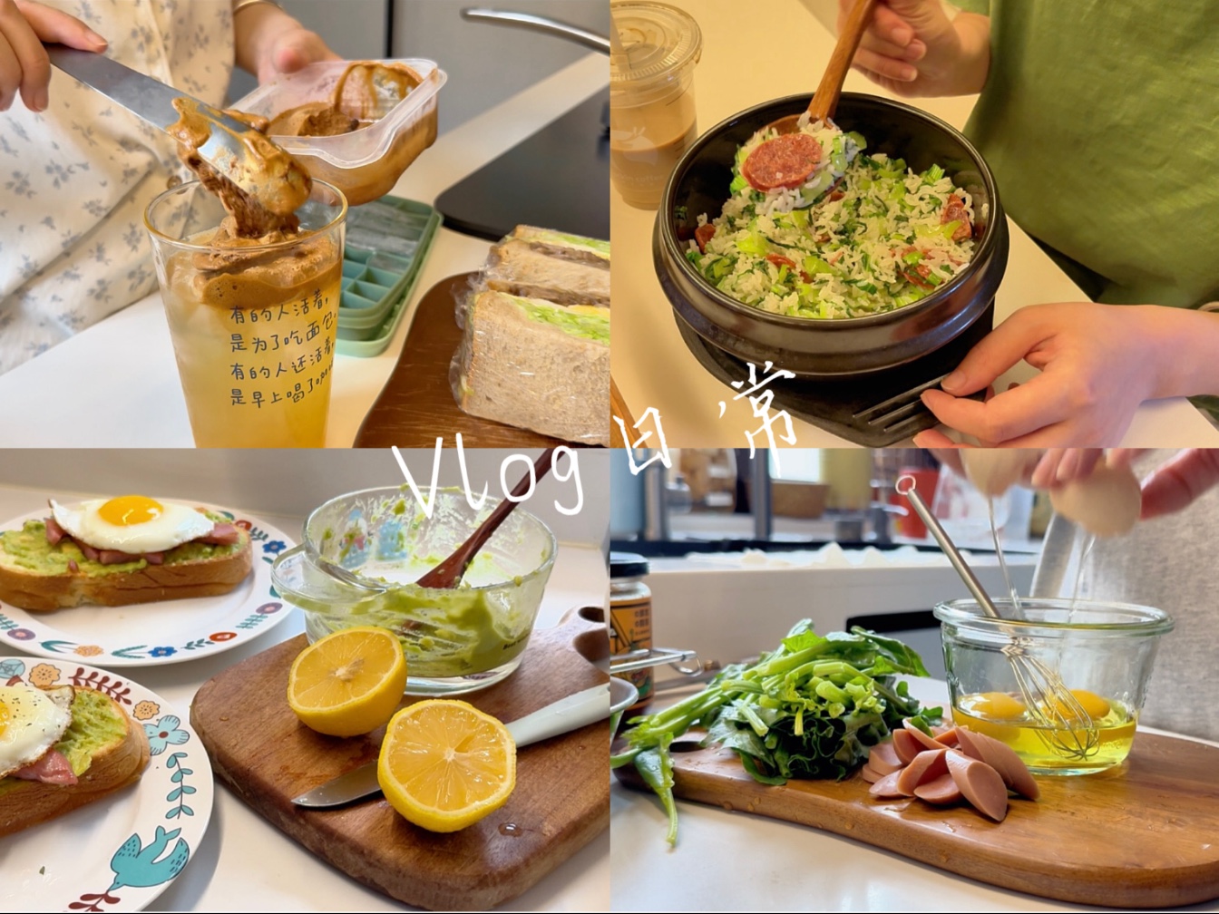 Vlog日常｜家常菜·冬瓜炖粉条·腊肠菜饭·菠菜虾仁蛋饼·咖啡