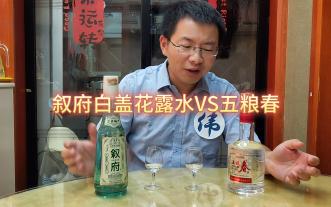 叙府白盖花露水，果然酒友严选口碑一贯的靠谱，略逊于现在一百多