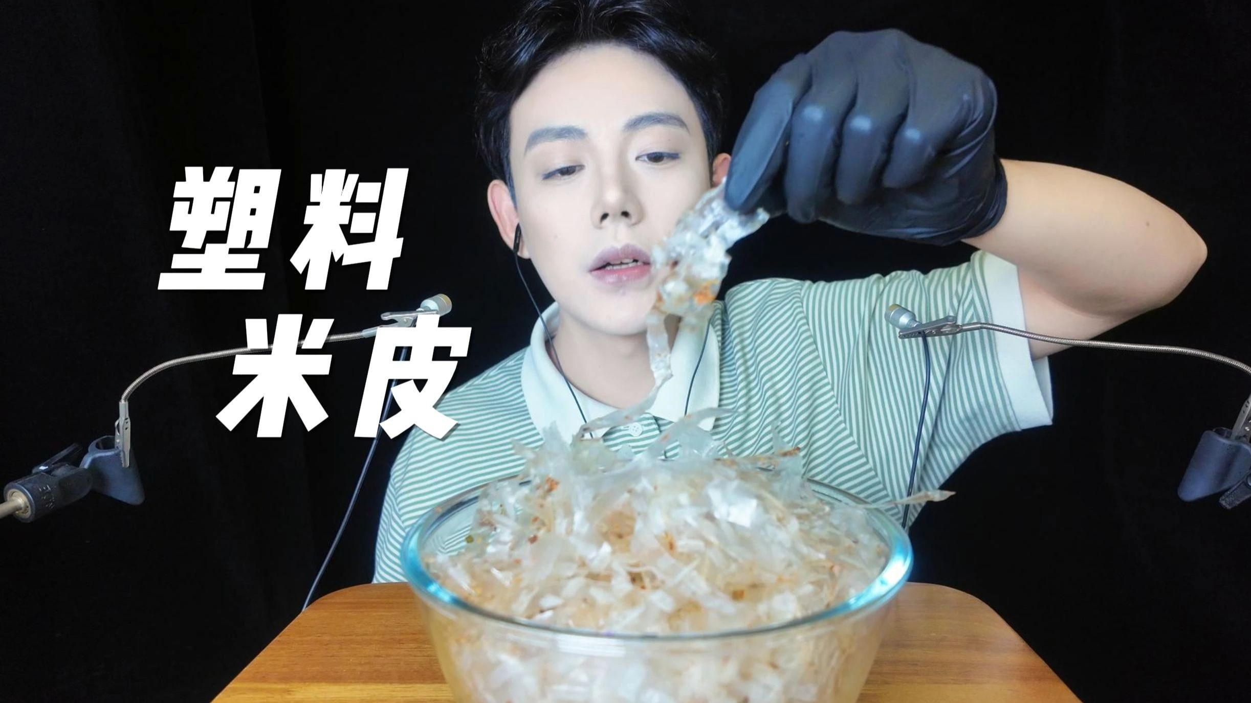 【哏哏】糊嘴的塑料米皮 东南亚人是真能研究啊