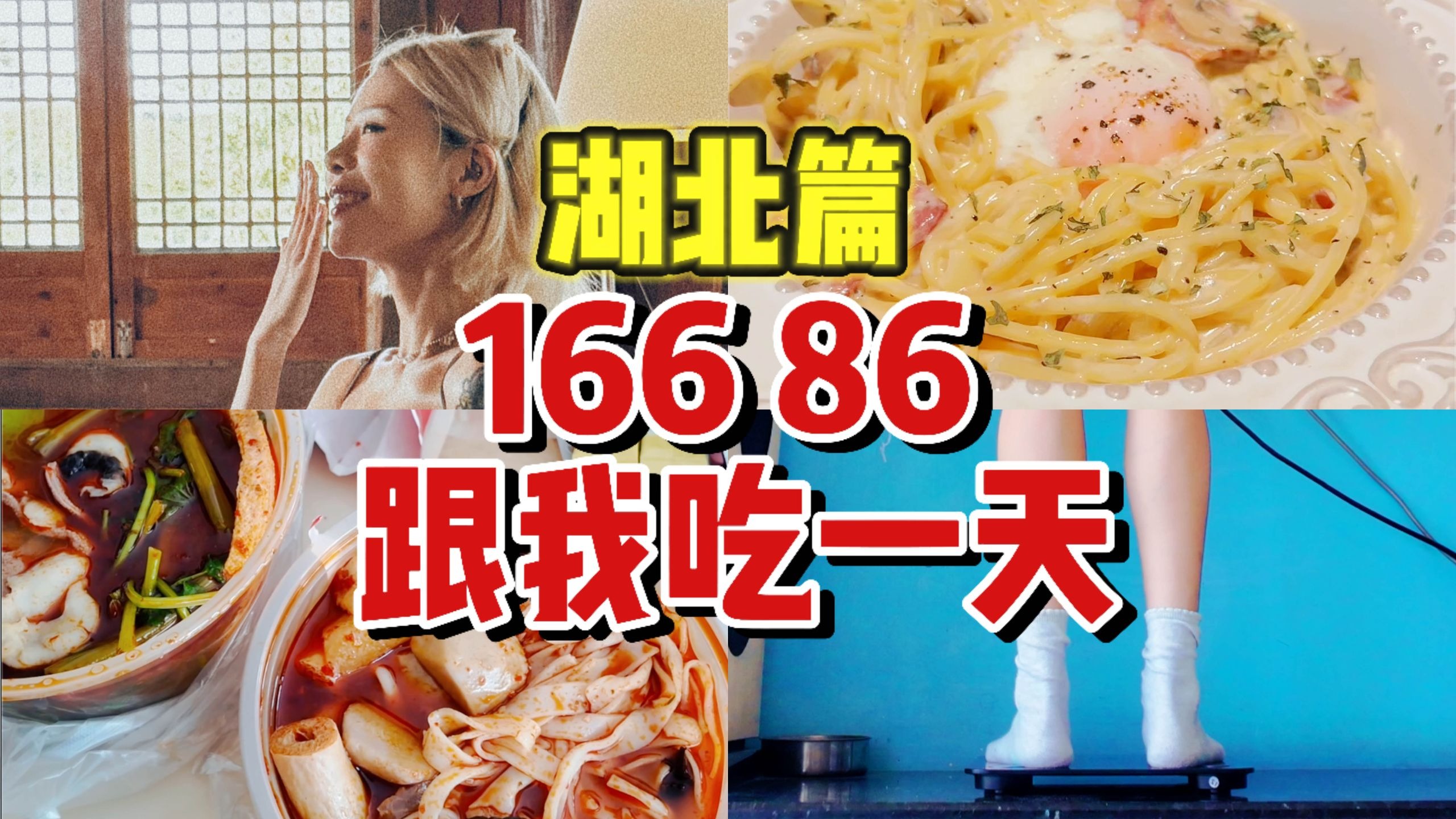 166 86｜果然湖北还是比香港养人！