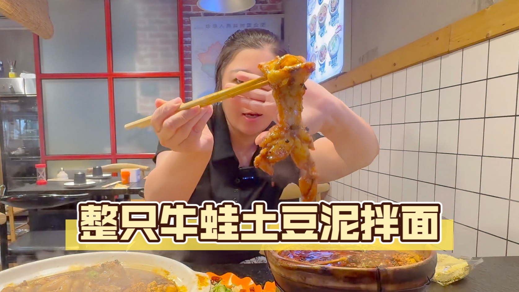 牛蛙拌面隐藏吃法大揭秘