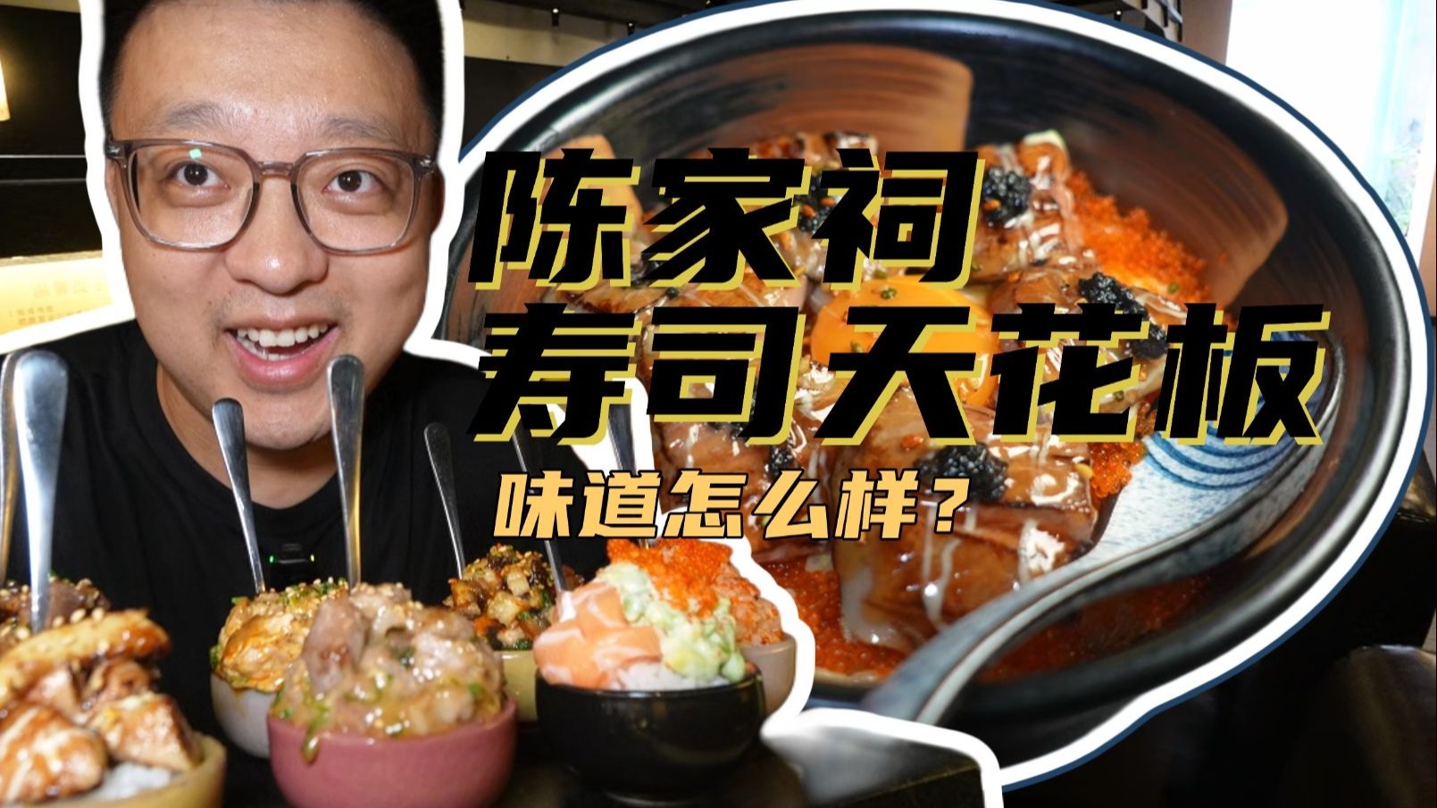 陈家祠的寿司天花板，还是太权威了！