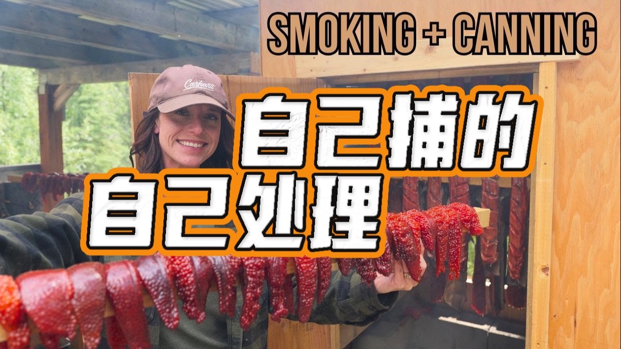 一口气处理103条鲑鱼，阿拉斯加农耕渔猎的日常