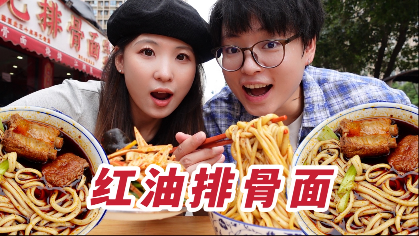 街边红油排骨面！一碗20吃到满头大汗！太香啦！