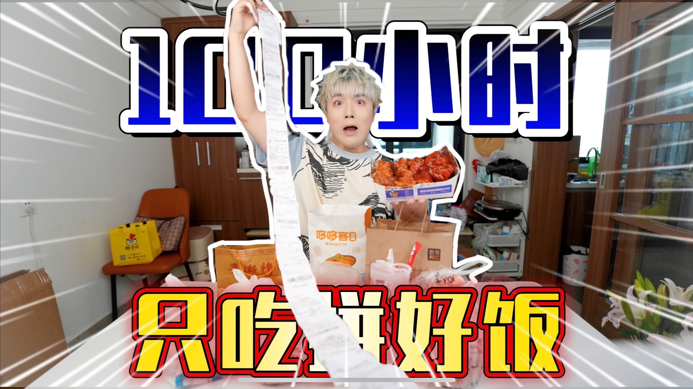挑战100个小时只吃拼好饭！我的身体会发什么变化？